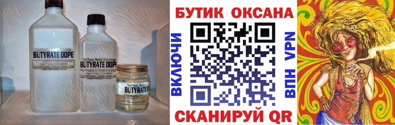 Бутират бутик  Жигулёвск 